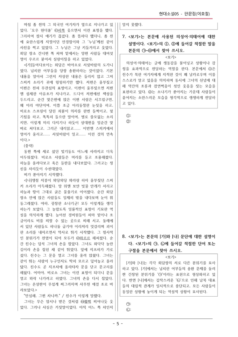 [2026 약술형 논술] 현대소설05 판문점 _예상문제_preview_5