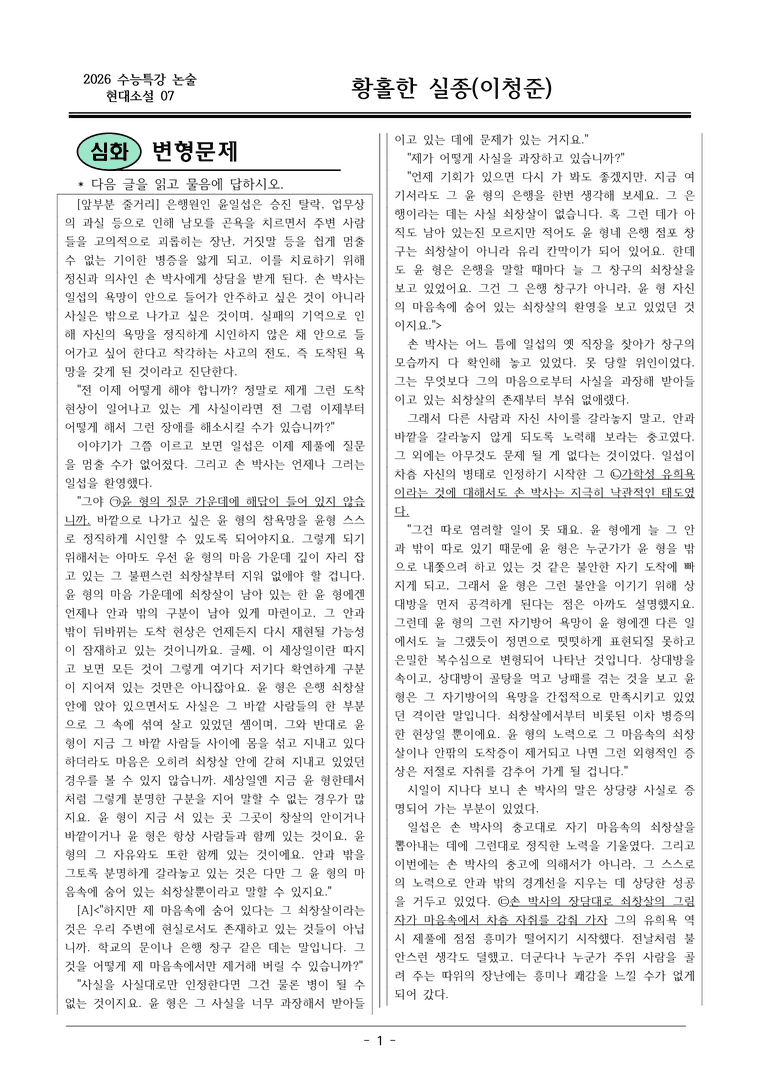 [2026 약술형 논술] 현대소설07 황홀한 실종 _예상문제_preview_1