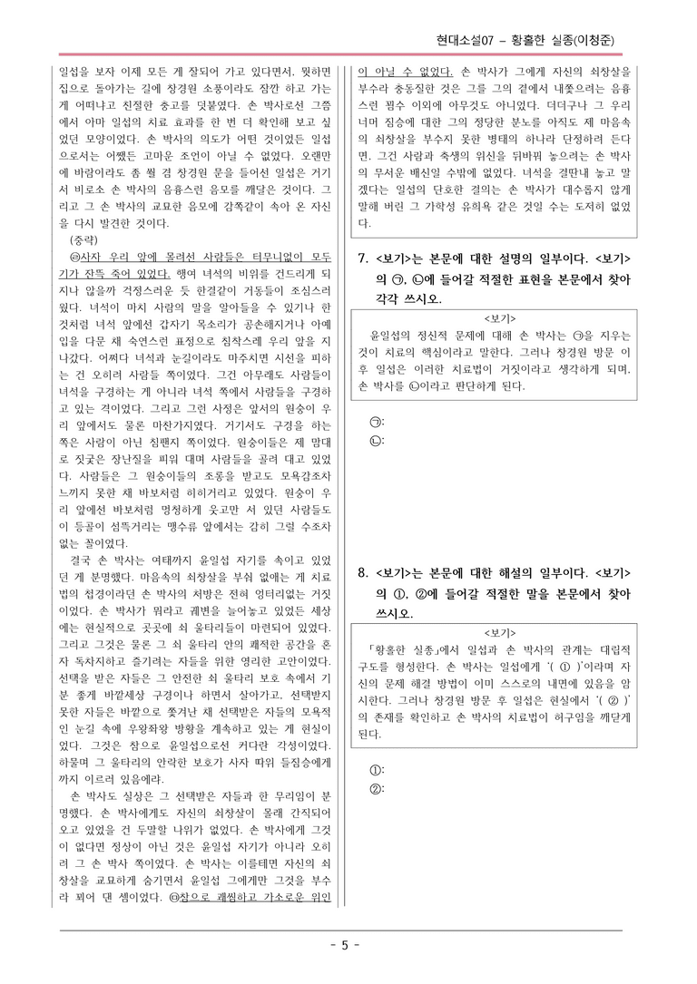 [2026 약술형 논술] 현대소설07 황홀한 실종 _예상문제_preview_5