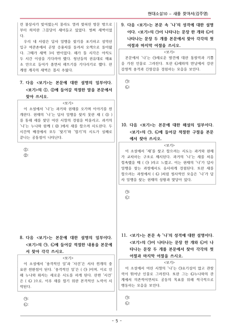 [2026 약술형 논술] 현대소설10 새를 찾아서 _예상문제_preview_5