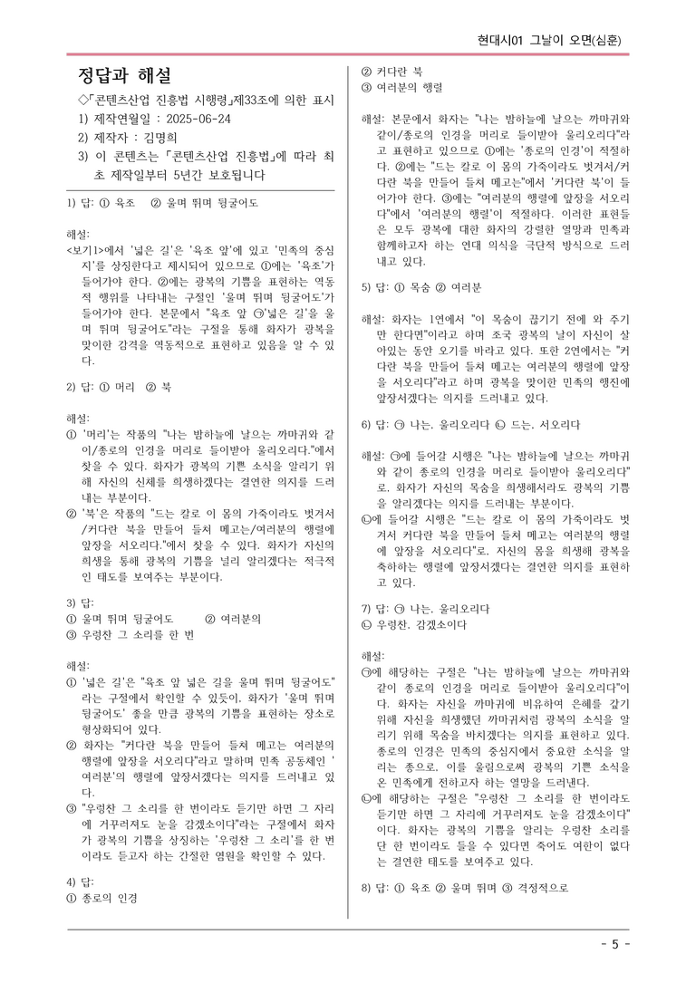 [2026 약술형 논술] 현대시01 (가) 그날이 오면 _예상문제_preview_5