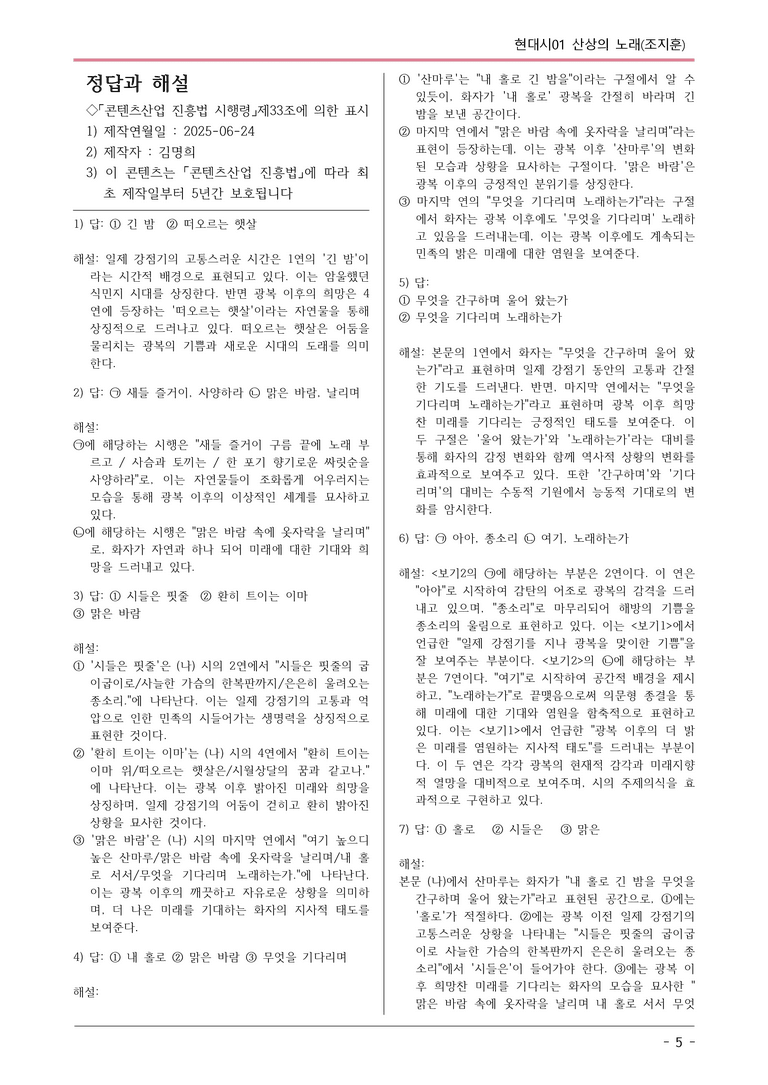 [2026 약술형 논술] 현대시01 (나) 산상의 노래 _예상문제_preview_5