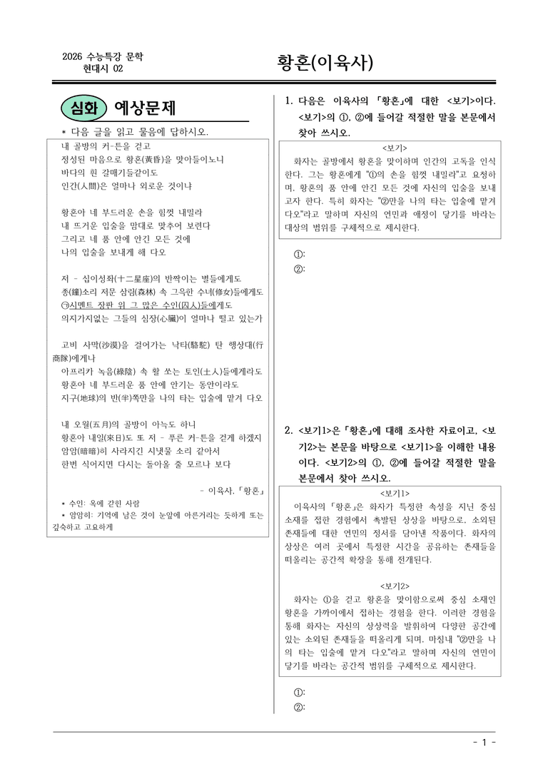 [2026 약술형 논술] 현대시02 (가) 황혼 _예상문제_preview_1