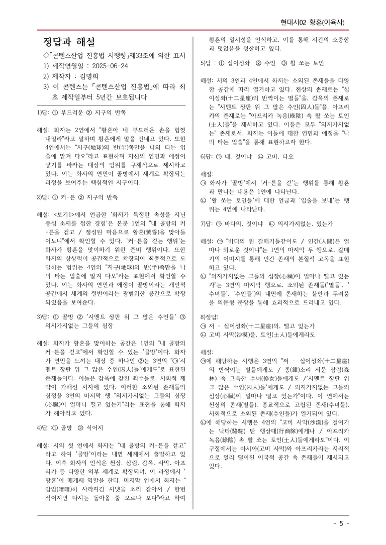 [2026 약술형 논술] 현대시02 (가) 황혼 _예상문제_preview_5