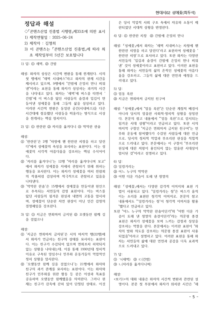 [2026 약술형 논술] 현대시02 (나) 성에꽃 _예상문제_preview_5