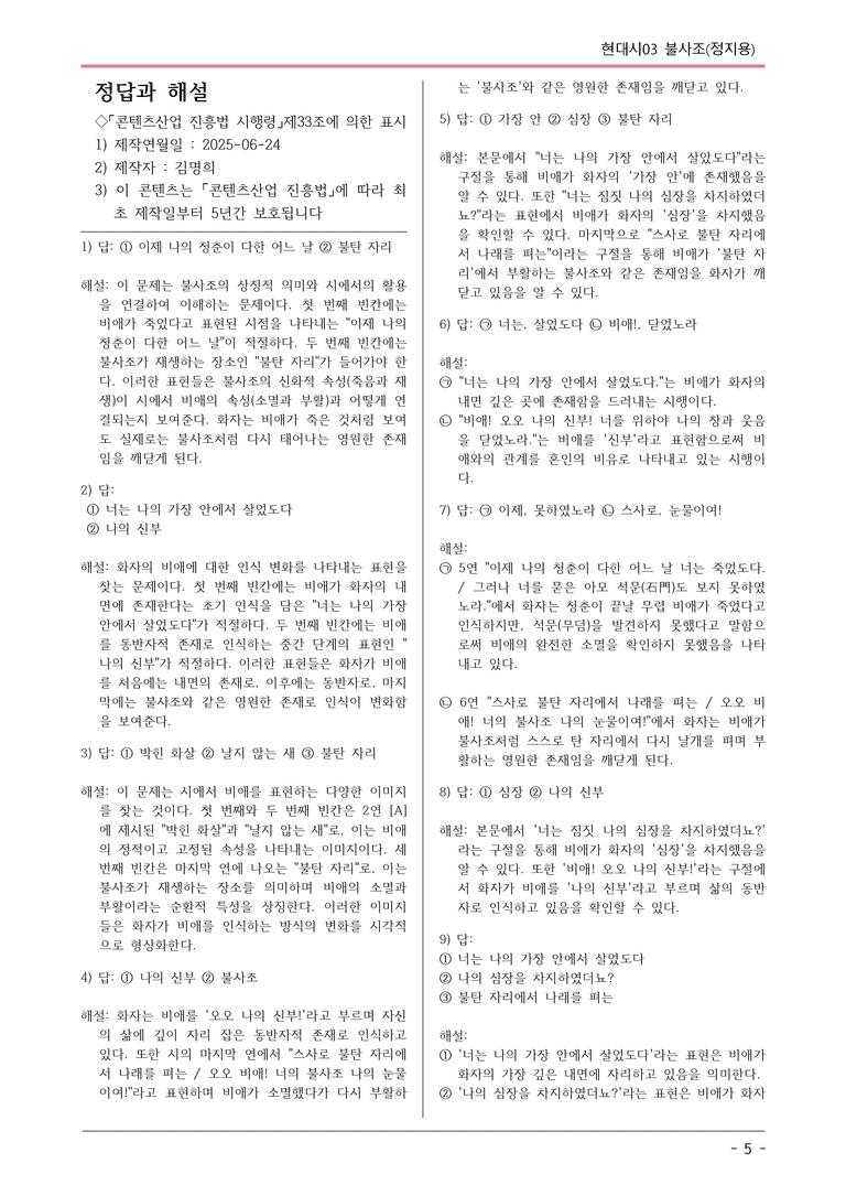 [2026 약술형 논술] 현대시03 (가) 불사조 _예상문제_preview_5
