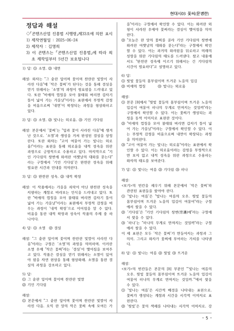 [2026 약술형 논술] 현대시03 (나) 꽃씨 _예상문제_preview_5