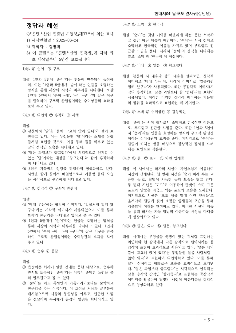 [2026 약술형 논술] 현대시04 (가) 달·포도·잎사귀 _예상문제_preview_5