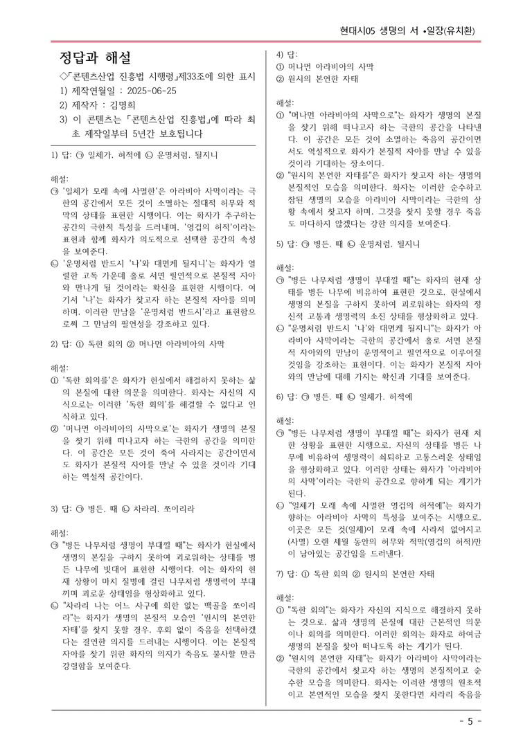 [2026 약술형 논술] 현대시05 (가) 생명의 서 일장 _예상문제_preview_5