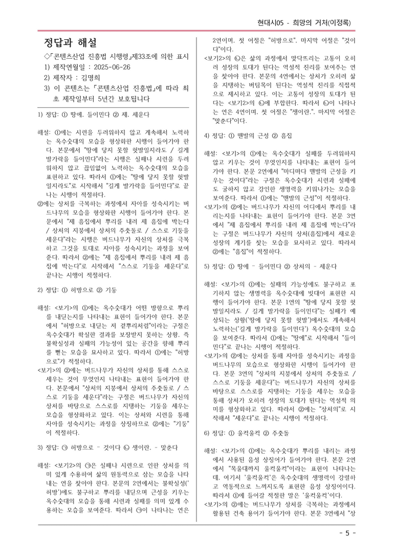 [2026 약술형 논술] 현대시05 (나) 희망의 거처 _예상문제_preview_5