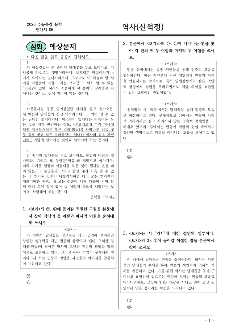 [2026 약술형 논술] 현대시06 (가) 역사 _예상문제_preview_1