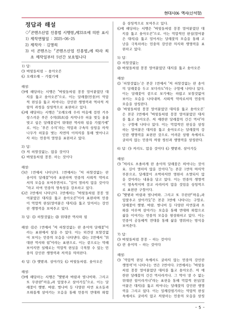 [2026 약술형 논술] 현대시06 (가) 역사 _예상문제_preview_5