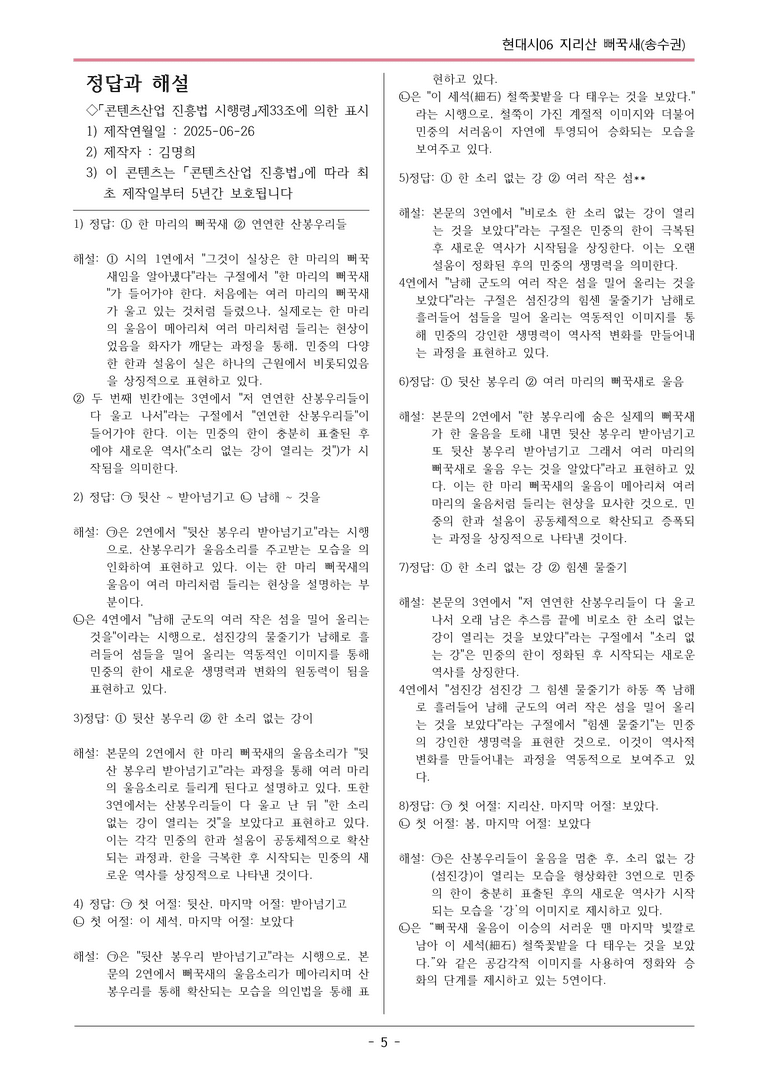 [2026 약술형 논술] 현대시06 (나) 지리산 뻐꾹새 _예상문제_preview_5