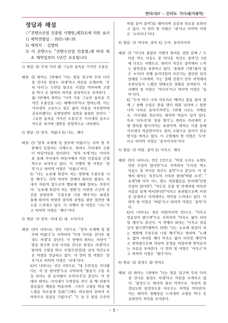 [2026 약술형 논술] 현대시07 (가) 전라도 가시내 _예상문제_preview_5