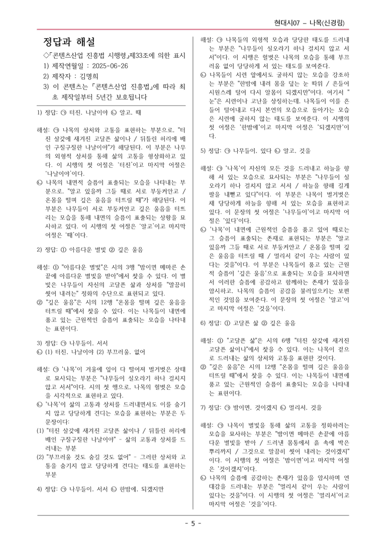 [2026 약술형 논술] 현대시07 (나) 나목 _예상문제_preview_5