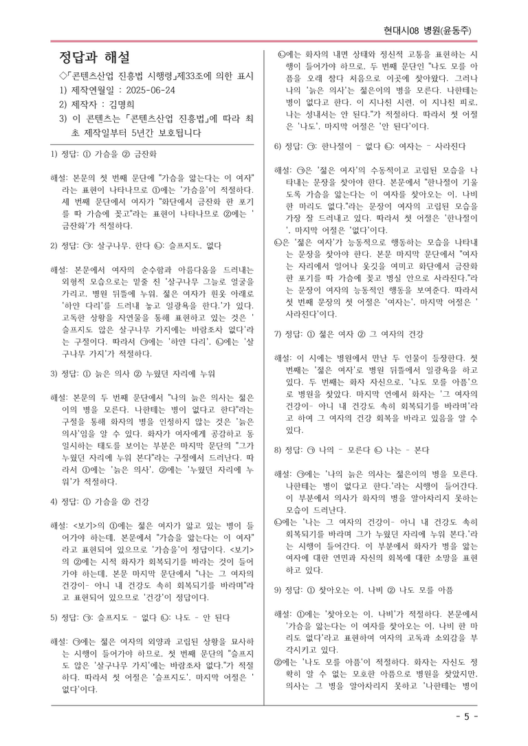 [2026 약술형 논술] 현대시08 (가) 병원 _예상문제_preview_5