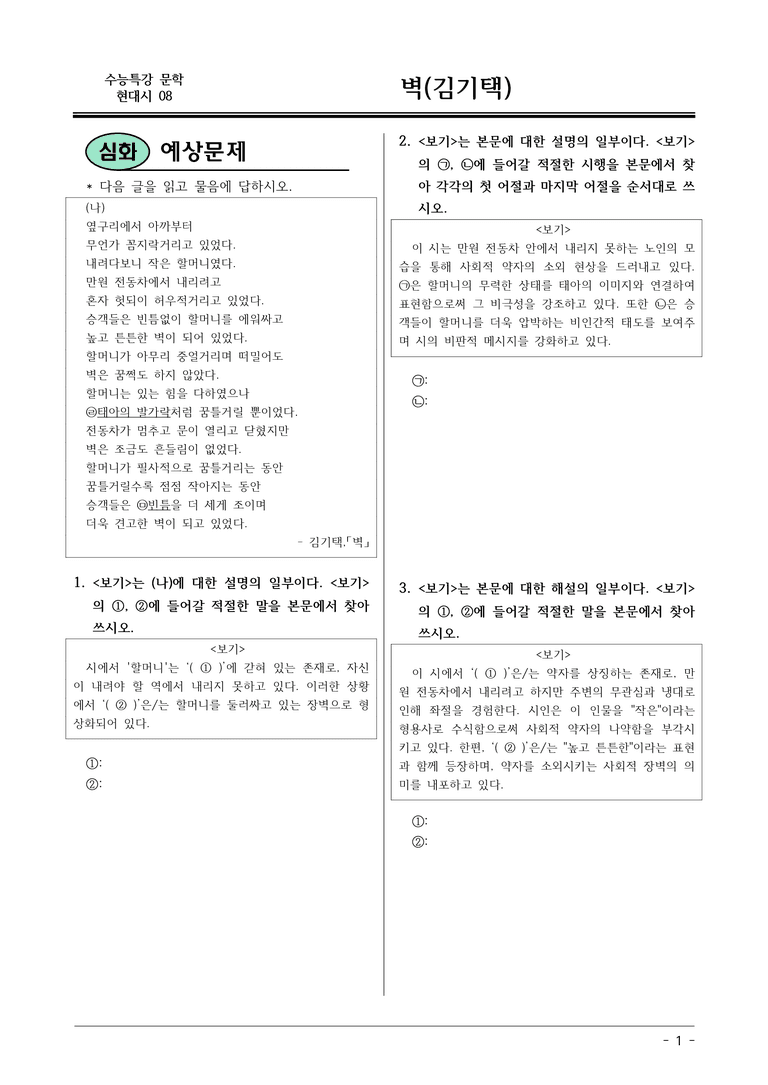 [2026 약술형 논술] 현대시08 (나) 벽 _예상문제_preview_1