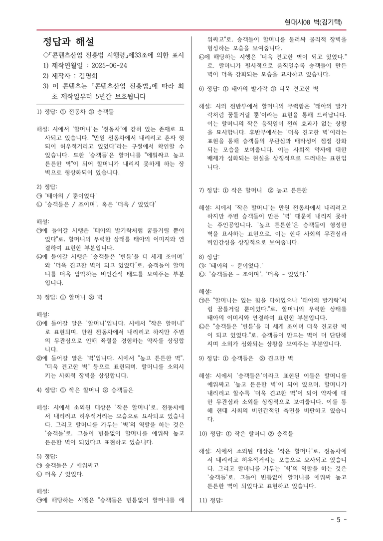 [2026 약술형 논술] 현대시08 (나) 벽 _예상문제_preview_5