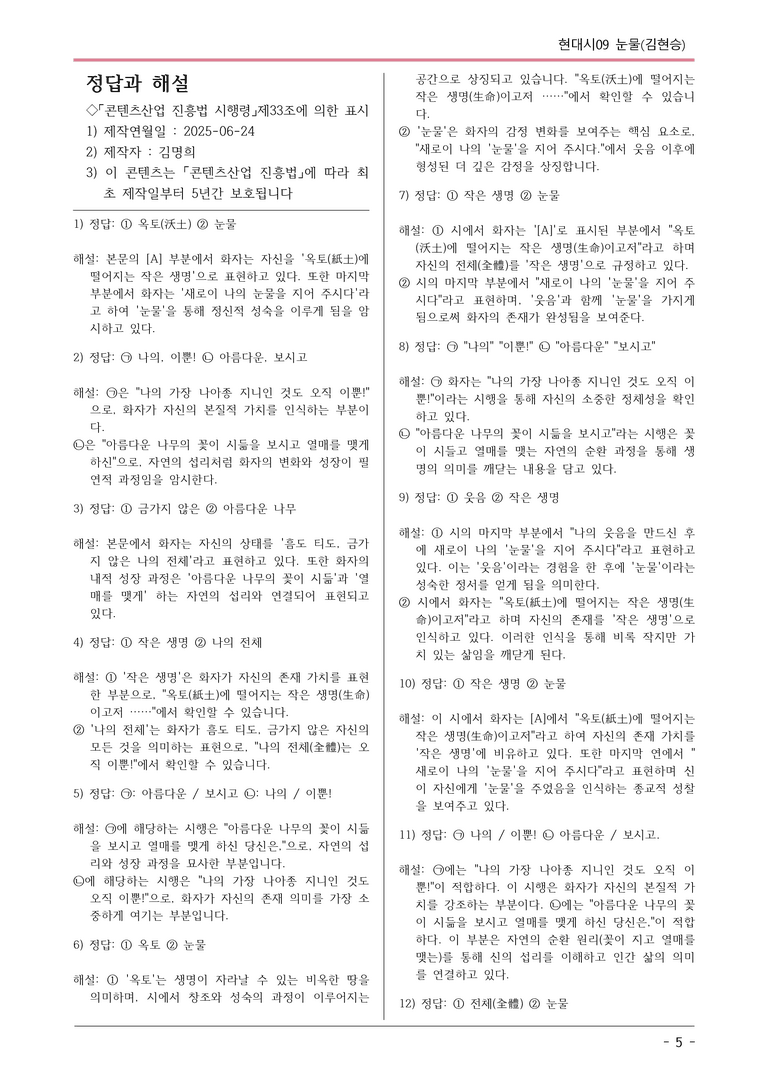 [2026 약술형 논술] 현대시09 (가) 눈물 _예상문제_preview_5