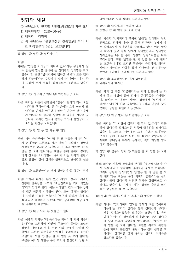 [2026 약술형 논술] 현대시09 (나) 강우 _예상문제_preview_5