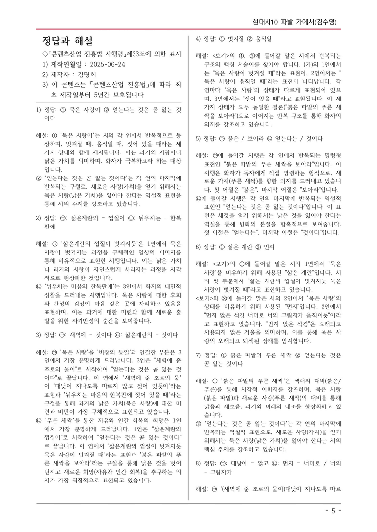 [2026 약술형 논술] 현대시10 (가) 파밭 가에서 _예상문제_preview_5