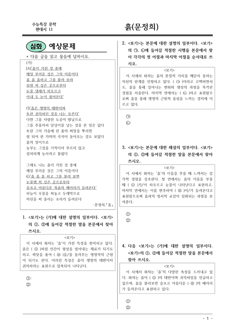 [2026 약술형 논술] 현대시11 (가) 흙 _예상문제_preview_1