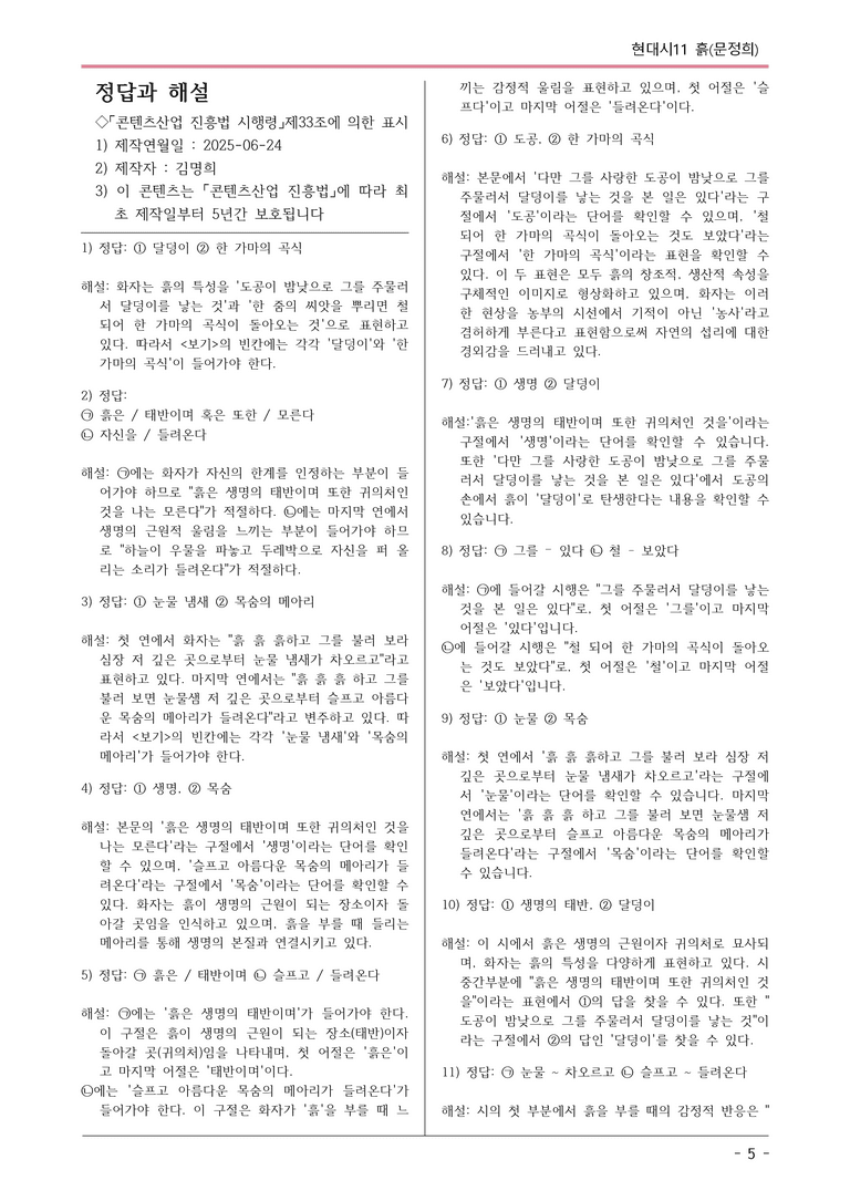 [2026 약술형 논술] 현대시11 (가) 흙 _예상문제_preview_5