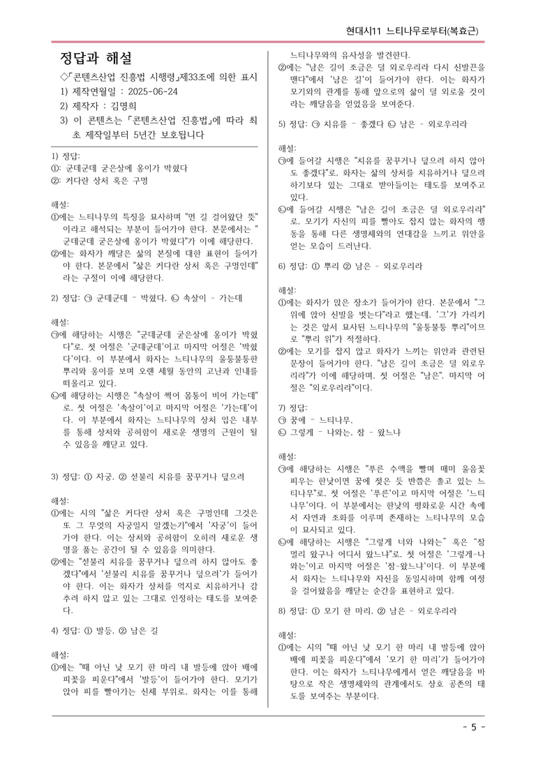 [2026 약술형 논술] 현대시11 (나) 느티나무로부터 _예상문제_preview_5
