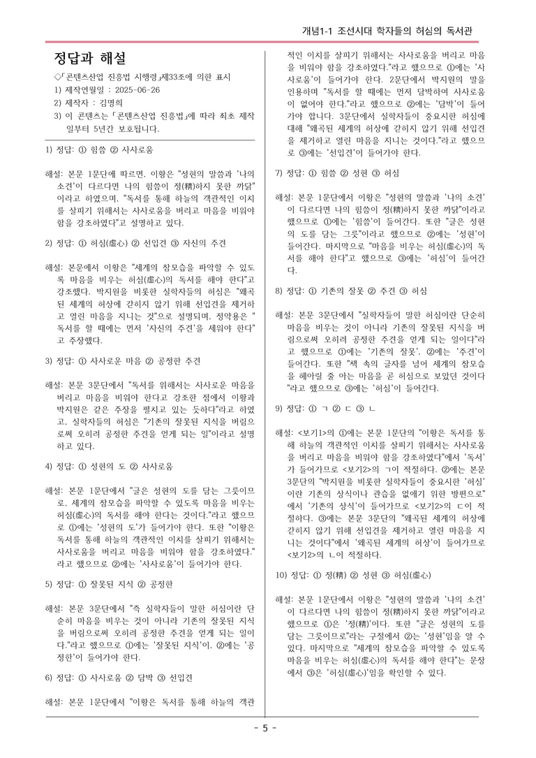 [2026 약술형 논술] 개념학습 1-1 조선시대 학자들의 허심의 독서관  _예상문제_preview_5