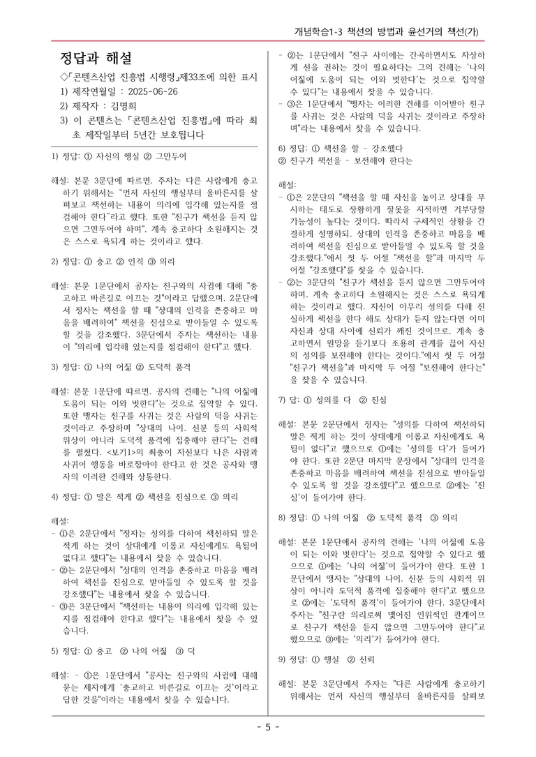 [2026 약술형 논술] 개념학습 1-3 (가) 책선의 방법과 윤선거의 책선  _예상문제_preview_5