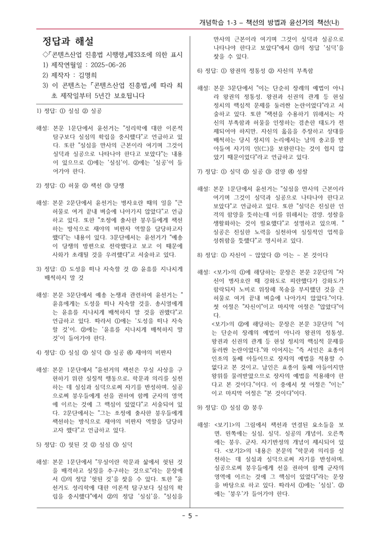 [2026 약술형 논술] 개념학습 1-3 (나) 책선의 방법과 윤선거의 책선  _예상문제_preview_5