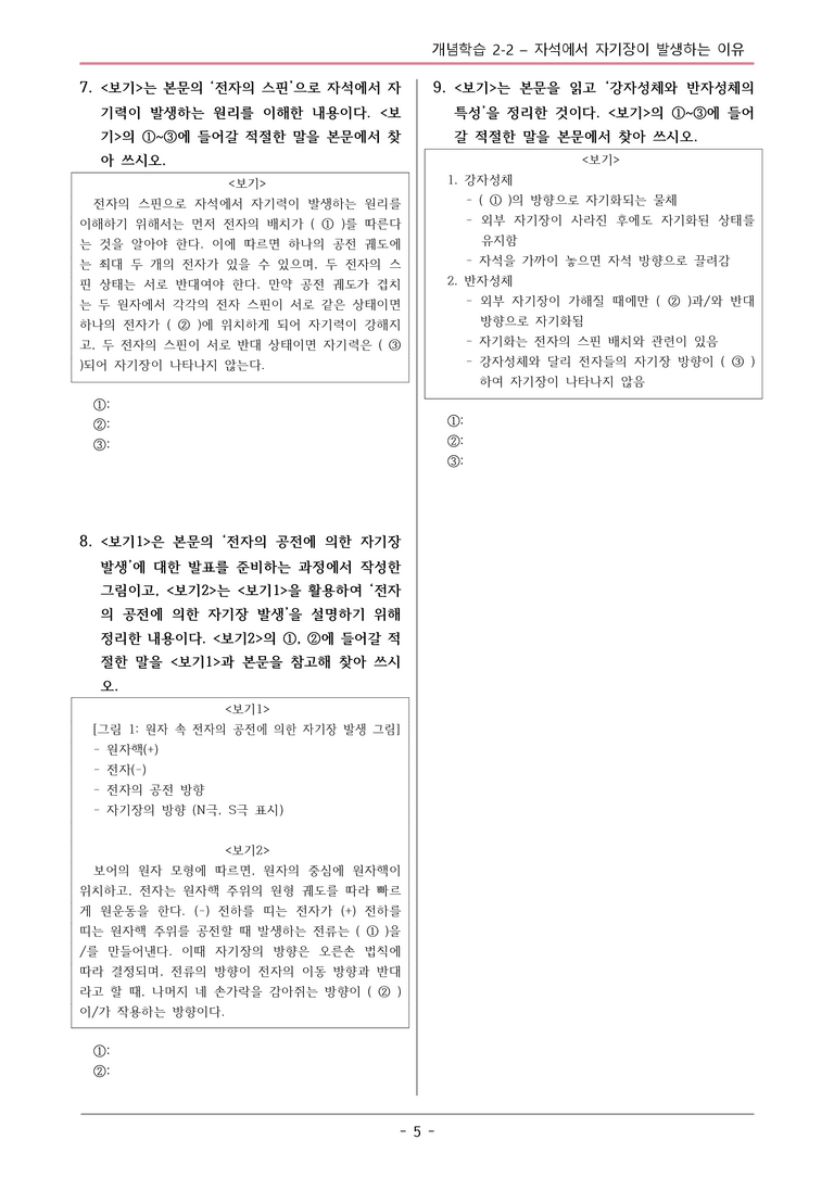 [2026 약술형 논술] 개념학습 2-2 자석에서 자기장이 발생하는 이유  _예상문제_preview_5