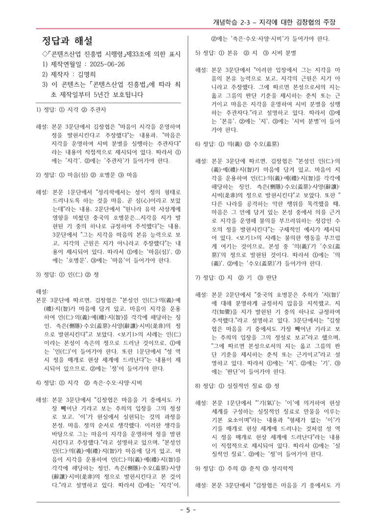 [2026 약술형 논술] 개념학습 2-3 지각에 대한 김창협의 주장  _예상문제_preview_5