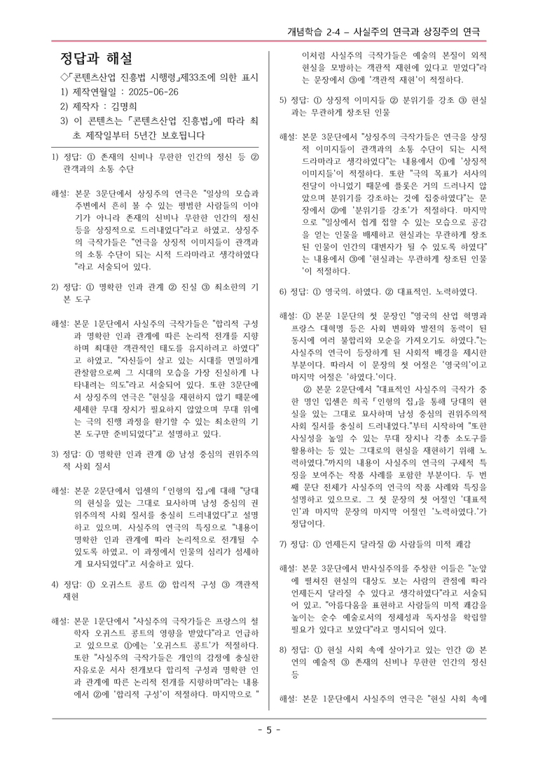 [2026 약술형 논술] 개념학습 2-4 사실주의 연극과 상징주의 연극  _예상문제_preview_5