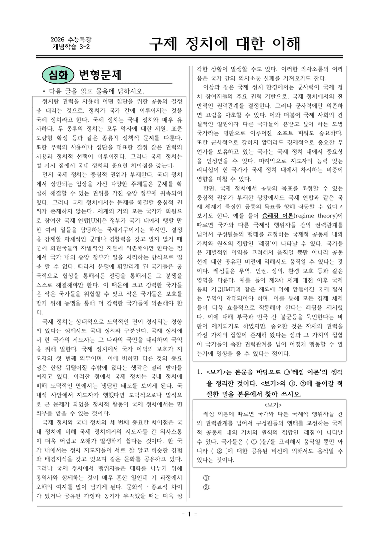 [2026 약술형 논술] 개념학습 3-2 구제 정치에 대한 이해  _예상문제_preview_1