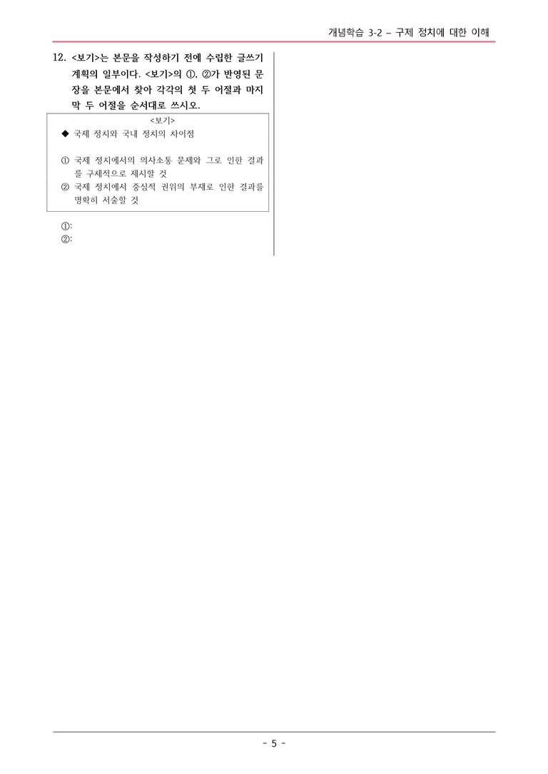 [2026 약술형 논술] 개념학습 3-2 구제 정치에 대한 이해  _예상문제_preview_5