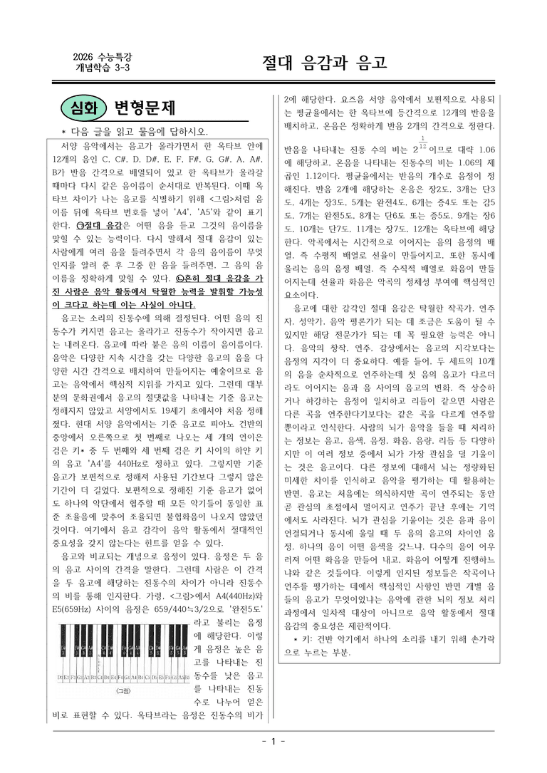 [2026 약술형 논술] 개념학습 3-3 절대 음감과 음고  _예상문제_preview_1