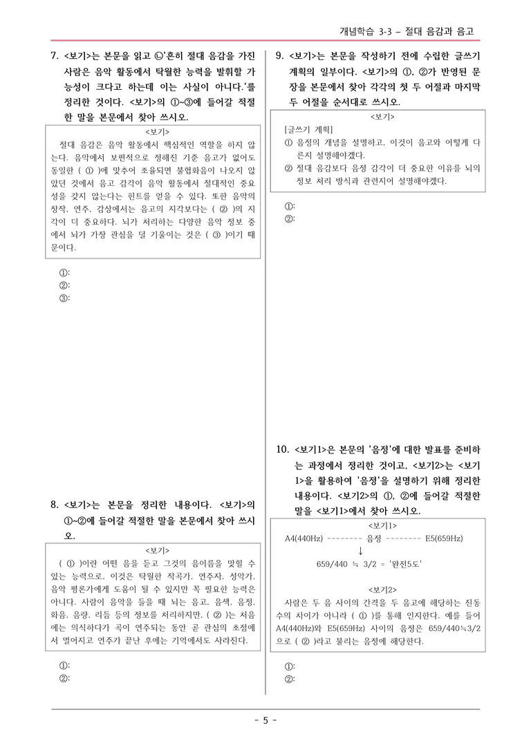[2026 약술형 논술] 개념학습 3-3 절대 음감과 음고  _예상문제_preview_5