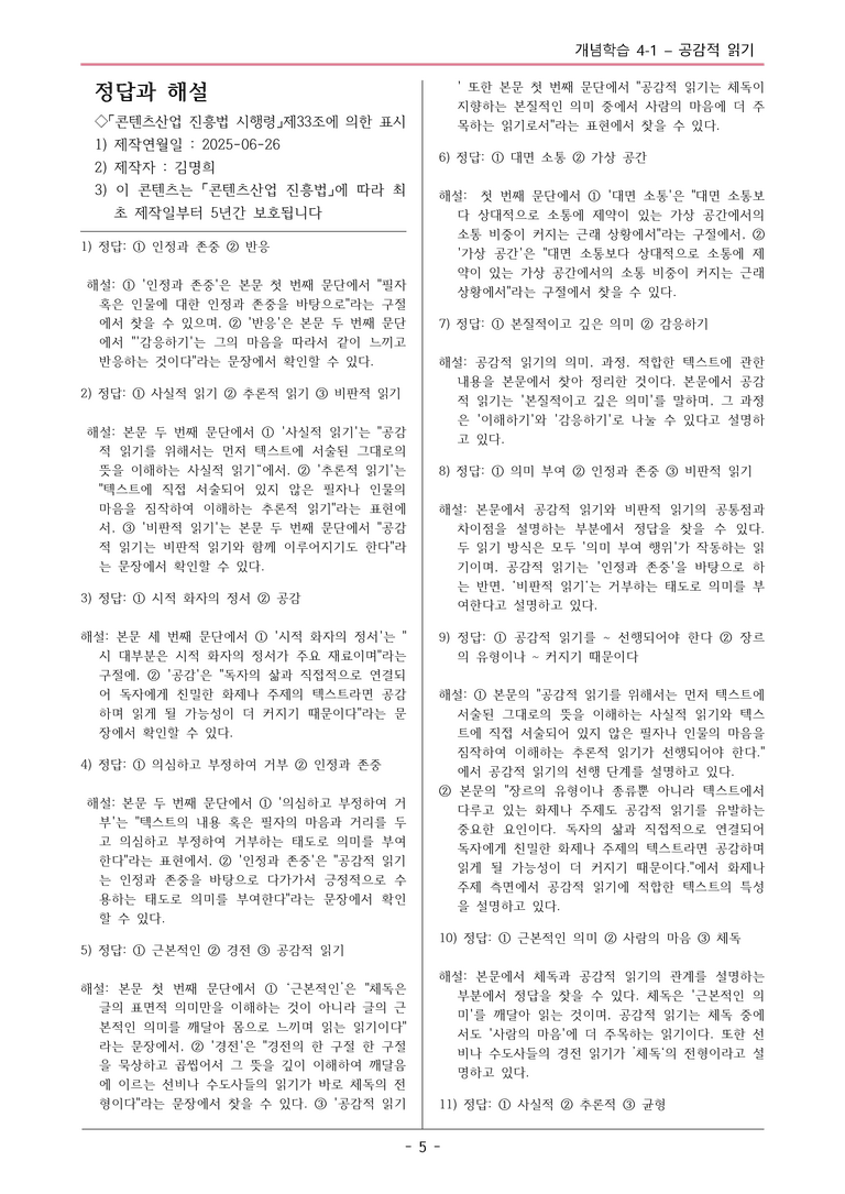 [2026 약술형 논술] 개념학습 4-1 공감적 읽기  _예상문제_preview_5