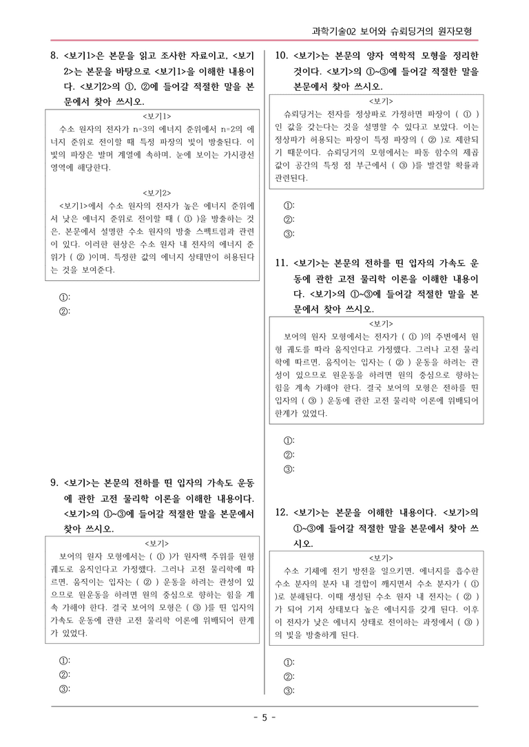 [2026 약술형 논술] 과학02 보어와 슈뢰딩거의 원자모형  _예상문제_preview_5
