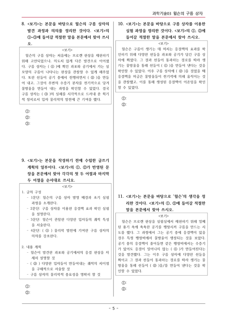 [2026 약술형 논술] 과학03 윌슨의 구름 상자  _예상문제_preview_5