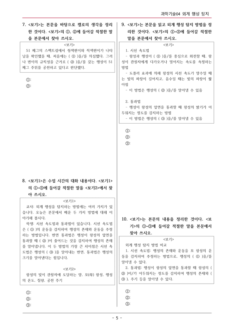 [2026 약술형 논술] 과학04 외계 행성 탐지  _예상문제_preview_5