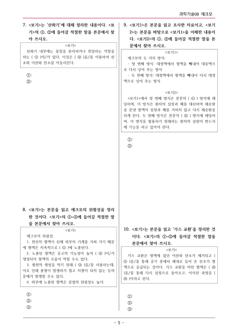[2026 약술형 논술] 과학08 에크모  _예상문제_preview_5