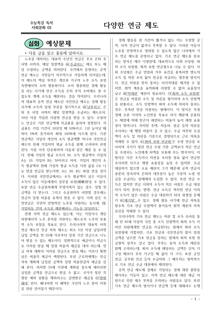 [2026 약술형 논술] 사회문화02 다양한 연금 제도  _예상문제_preview_1
