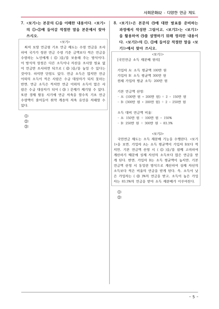 [2026 약술형 논술] 사회문화02 다양한 연금 제도  _예상문제_preview_5