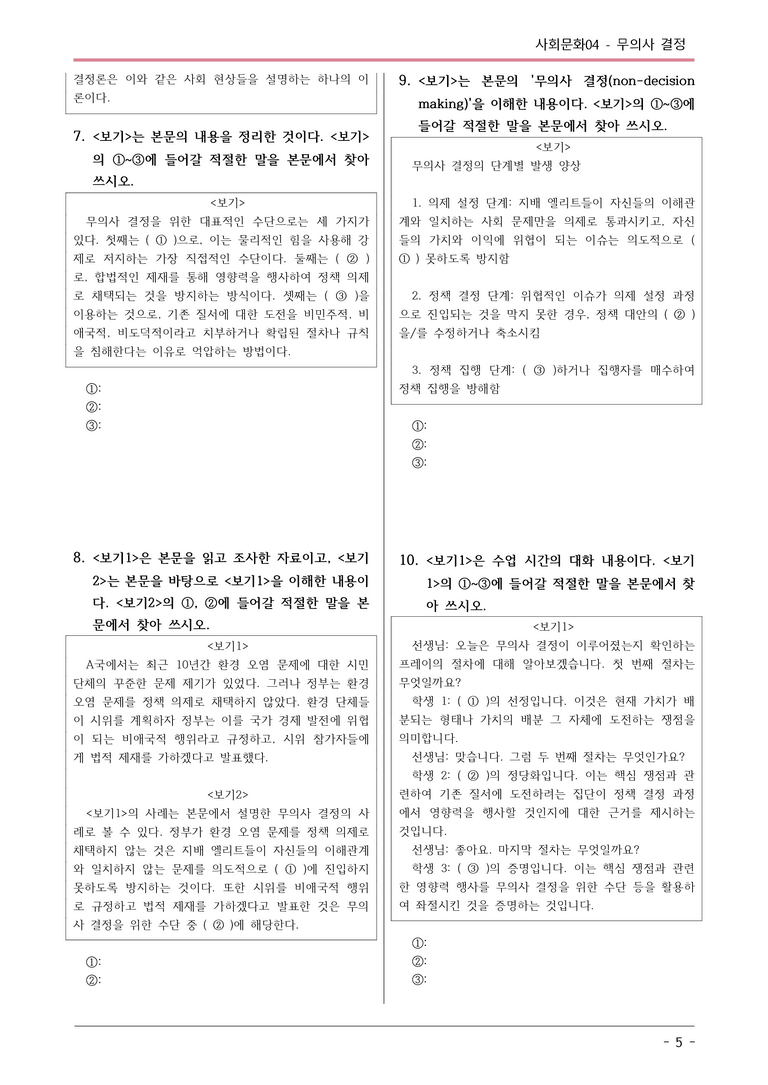 [2026 약술형 논술] 사회문화04 무의사 결정  _예상문제_preview_5