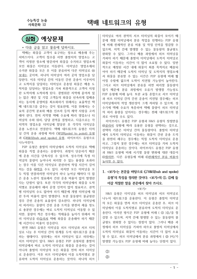 [2026 약술형 논술] 사회문화12 현금 영수증 발급  _예상문제_preview_1