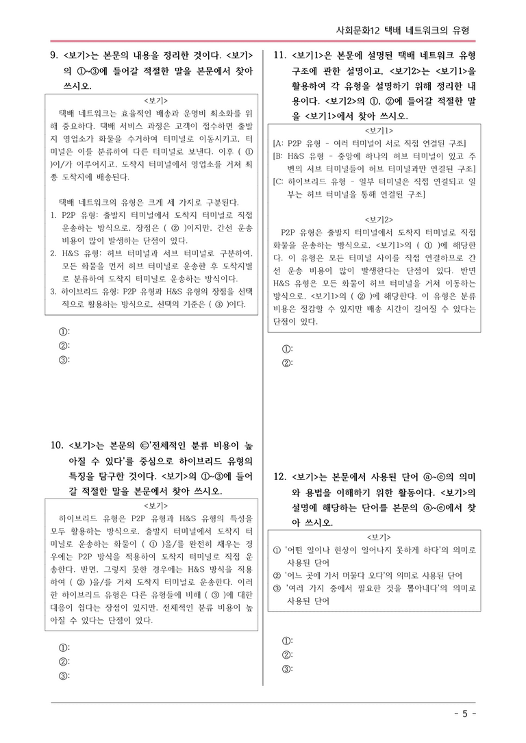 [2026 약술형 논술] 사회문화12 현금 영수증 발급  _예상문제_preview_5