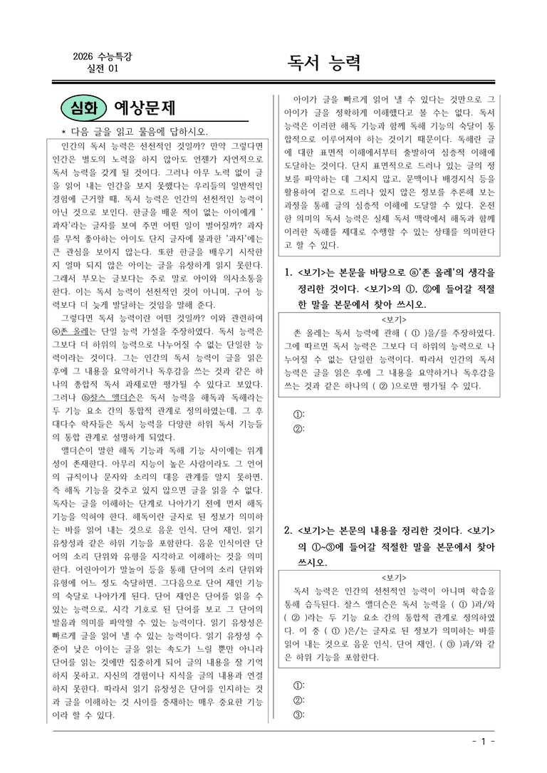 [2026 약술형 논술] 실전01-1 독서능력  _예상문제_preview_1