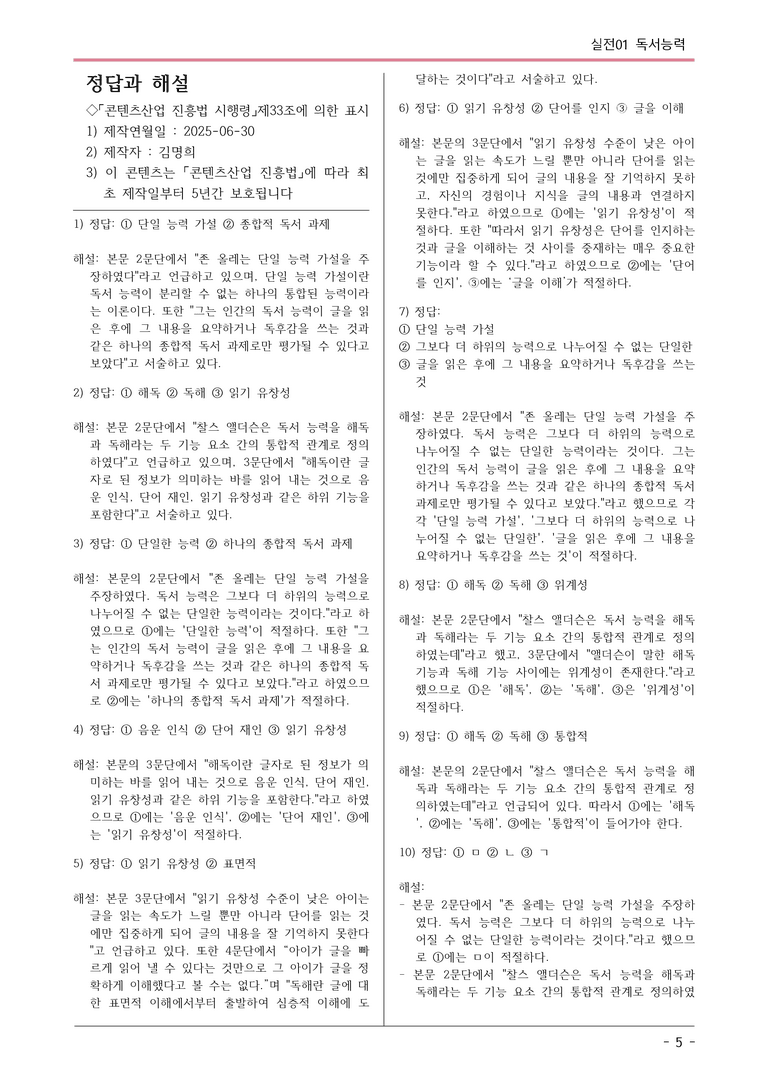 [2026 약술형 논술] 실전01-1 독서능력  _예상문제_preview_5